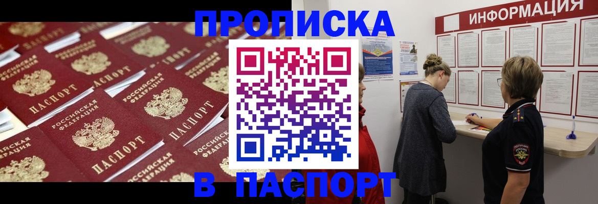 прописка для военкомата в Гудермесе