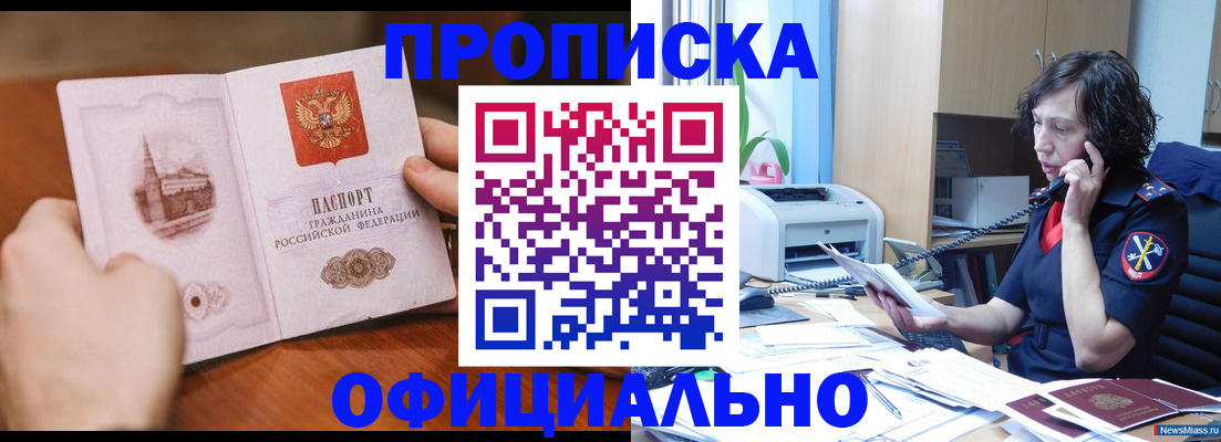 прописка от собственника в Гудермесе