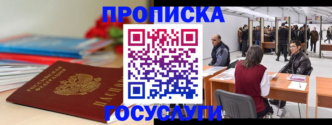 прописка законно в Гудермесе