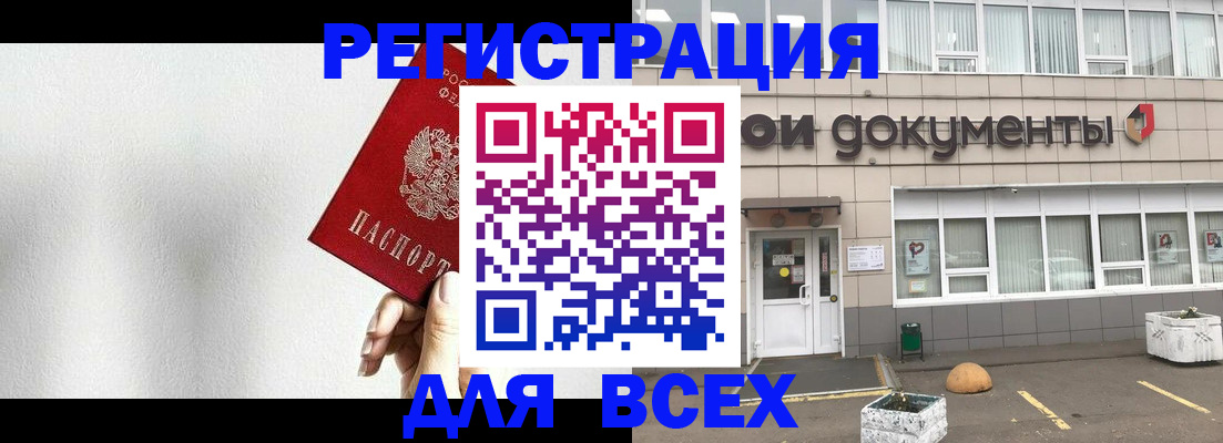 временная регистрация для всех в Гудермесе